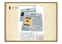 [국제협상론] 한국과 프랑스 외규장각 도서반환 협상 연구-3