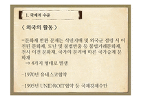 [국제협상론] 한국과 프랑스 외규장각 도서반환 협상 연구-5