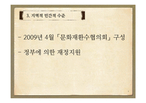 [국제협상론] 한국과 프랑스 외규장각 도서반환 협상 연구-8
