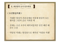 [국제협상론] 한국과 프랑스 외규장각 도서반환 협상 연구-9