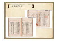 [국제협상론] 한국과 프랑스 외규장각 도서반환 협상 연구-12