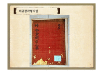 [국제협상론] 한국과 프랑스 외규장각 도서반환 협상 연구-13