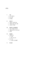 [노인복지] 지하철의 노인 친화적 환경 제공 실태 연구-2