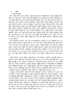 [노인복지] 지하철의 노인 친화적 환경 제공 실태 연구-3