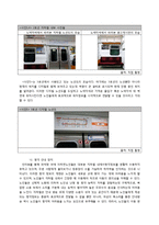 [노인복지] 지하철의 노인 친화적 환경 제공 실태 연구-12