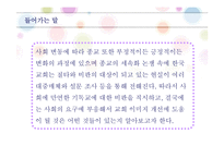 [사회학] 한국교회의 문제점 고찰-3