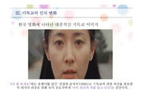 [사회학] 한국교회의 문제점 고찰-7