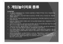 [아동학] 게임놀이치료의 활용-11