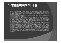 [아동학] 게임놀이치료의 활용-19