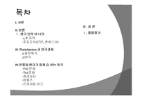 [유럽경제] 영국의 경제와 문화-2