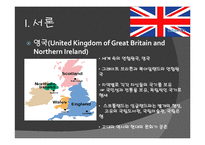 [유럽경제] 영국의 경제와 문화-4