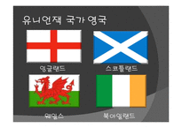 [유럽경제] 영국의 경제와 문화-6