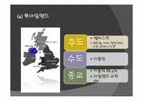 [유럽경제] 영국의 경제와 문화-12