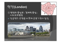 [유럽경제] 영국의 경제와 문화-15