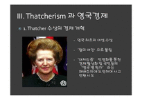 [유럽경제] 영국의 경제와 문화-19