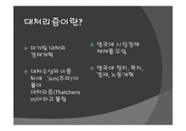 [유럽경제] 영국의 경제와 문화-20