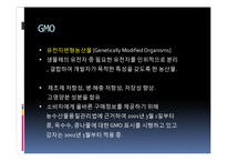 [환경학] Gmo 찬성 의견-5