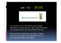 [환경학] Gmo 찬성 의견-6