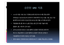 [환경학] Gmo 찬성 의견-7