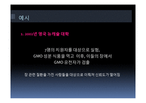 [환경학] Gmo 찬성 의견-20