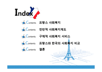 프랑스의 사회복지-한국과의 비교-2