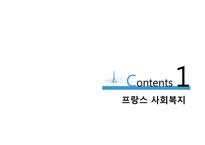 프랑스의 사회복지-한국과의 비교-4