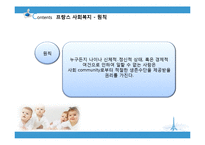 프랑스의 사회복지-한국과의 비교-5