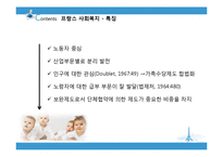 프랑스의 사회복지-한국과의 비교-7