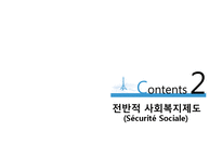 프랑스의 사회복지-한국과의 비교-8