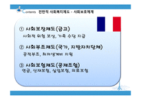 프랑스의 사회복지-한국과의 비교-10