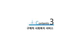 프랑스의 사회복지-한국과의 비교-15
