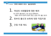 프랑스의 사회복지-한국과의 비교-16