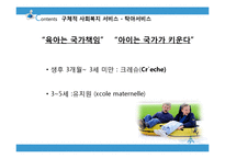 프랑스의 사회복지-한국과의 비교-17