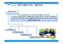 프랑스의 사회복지-한국과의 비교-18