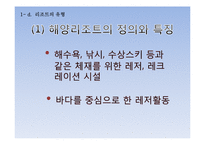 [여가산업론] 국내 리조트 산업의 문제점과 활성방안-9