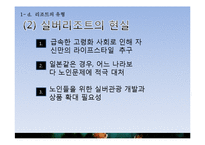 [여가산업론] 국내 리조트 산업의 문제점과 활성방안-15