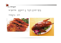 [국제문화] 중국의 음식, 차와 술 문화 및 비즈니스 매너 조사-9
