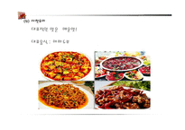 [국제문화] 중국의 음식, 차와 술 문화 및 비즈니스 매너 조사-12