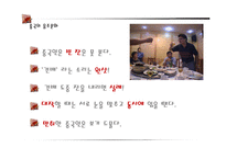 [국제문화] 중국의 음식, 차와 술 문화 및 비즈니스 매너 조사-17