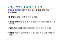 [이상심리] 불안장애 원인 및 치료와 예방-7