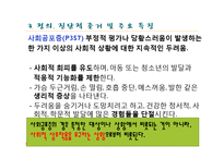 [이상심리] 불안장애 원인 및 치료와 예방-8