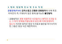 [이상심리] 불안장애 원인 및 치료와 예방-13