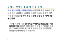 [이상심리] 불안장애 원인 및 치료와 예방-15