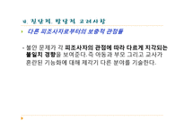 [이상심리] 불안장애 원인 및 치료와 예방-18