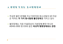 [이상심리] 불안장애 원인 및 치료와 예방-20