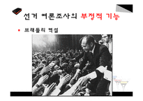 선거 여론조사가 선거에 미치는 영향-12