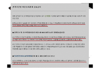 선거 여론조사가 선거에 미치는 영향-13