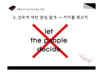 선거 여론조사가 선거에 미치는 영향-20
