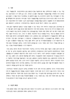 [사회통계] 근무시간 자율제와 가사일, 가족과 함께 보내는 시간과의 상관관계-2
