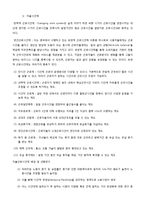 [사회통계] 근무시간 자율제와 가사일, 가족과 함께 보내는 시간과의 상관관계-3